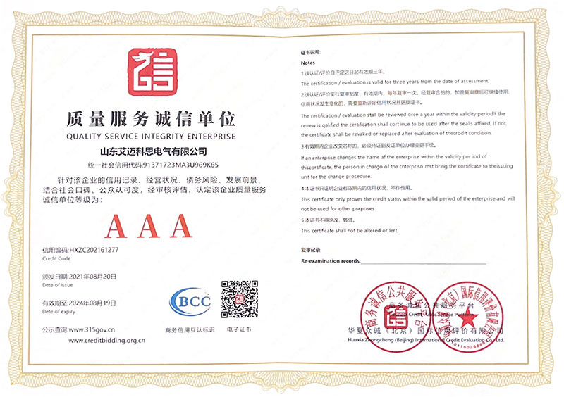 AAA質量服務誠信單位